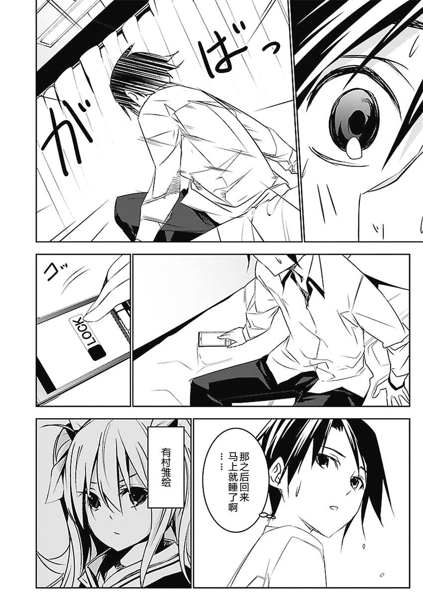 CHAOS;CHILD 混沌之子 - 第03話 - 1