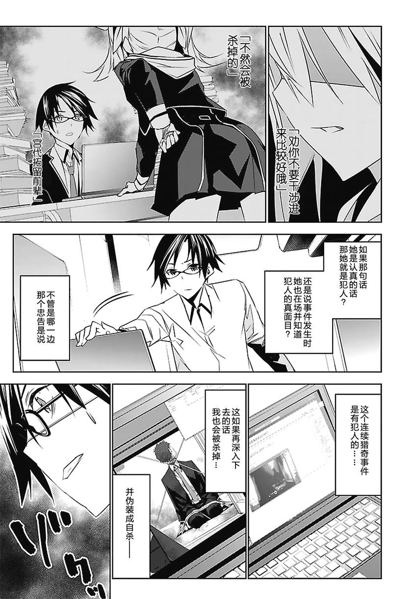 CHAOS;CHILD 混沌之子 - 第03話 - 2