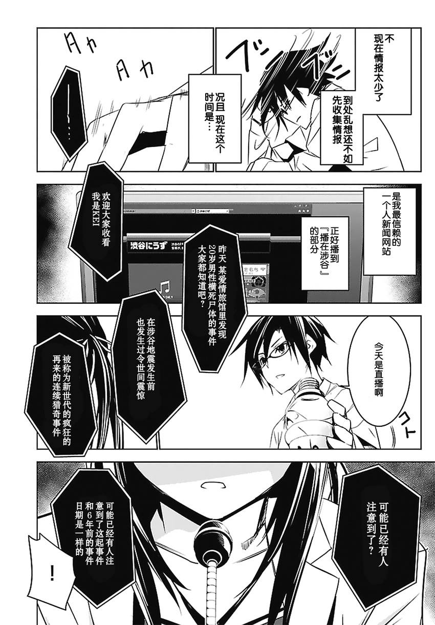 CHAOS;CHILD 混沌之子 - 第03話 - 3