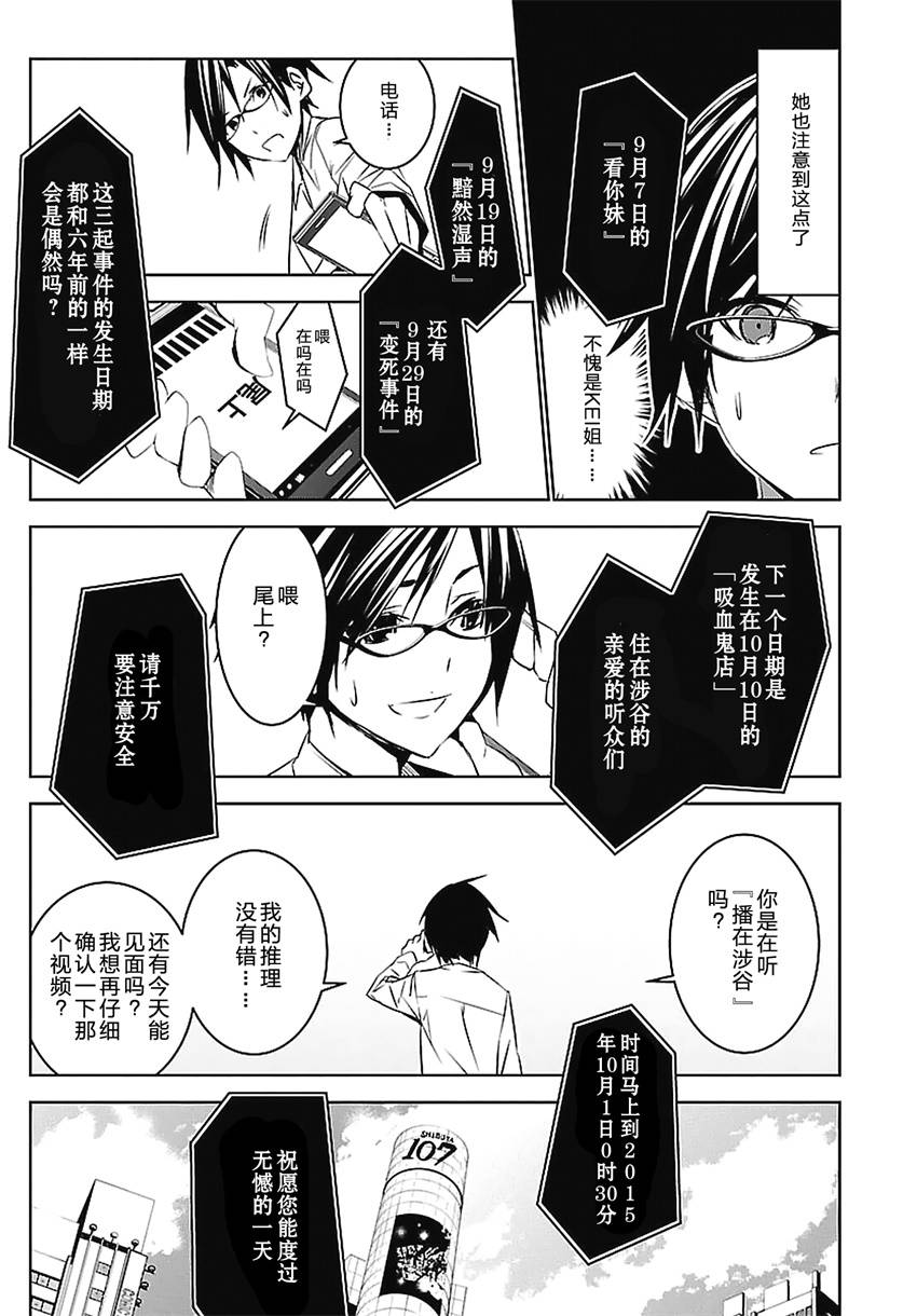 CHAOS;CHILD 混沌之子 - 第03話 - 4