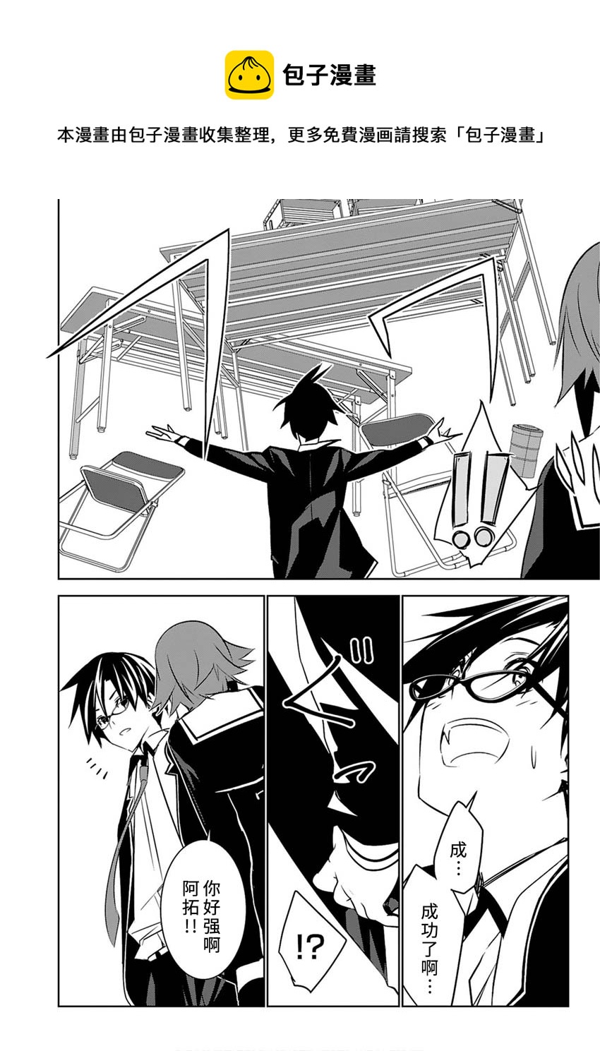 CHAOS;CHILD 混沌之子 - 第10話 - 1