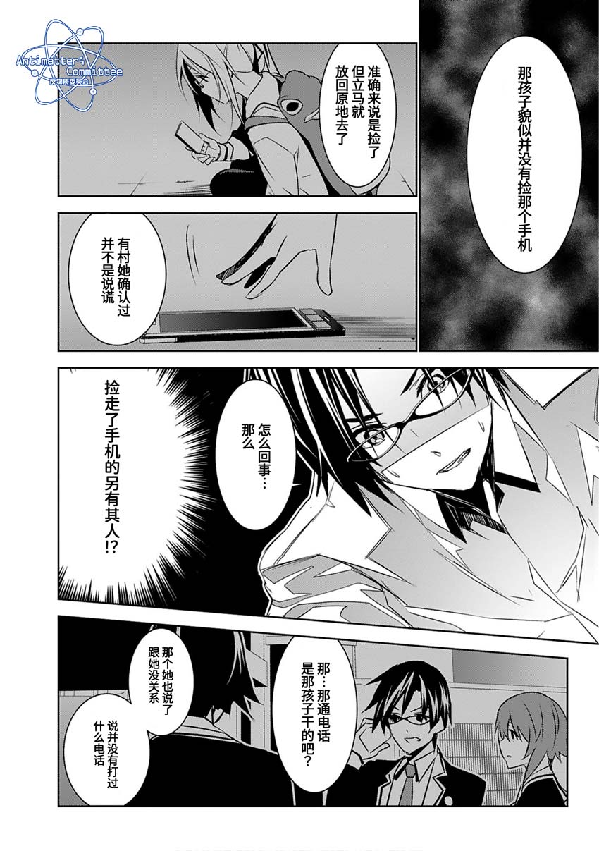 CHAOS;CHILD 混沌之子 - 第10話 - 5