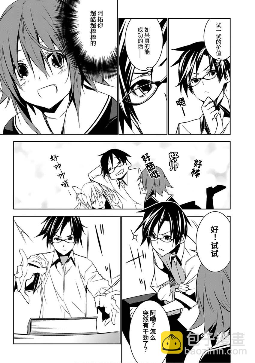 CHAOS;CHILD 混沌之子 - 第10話 - 2