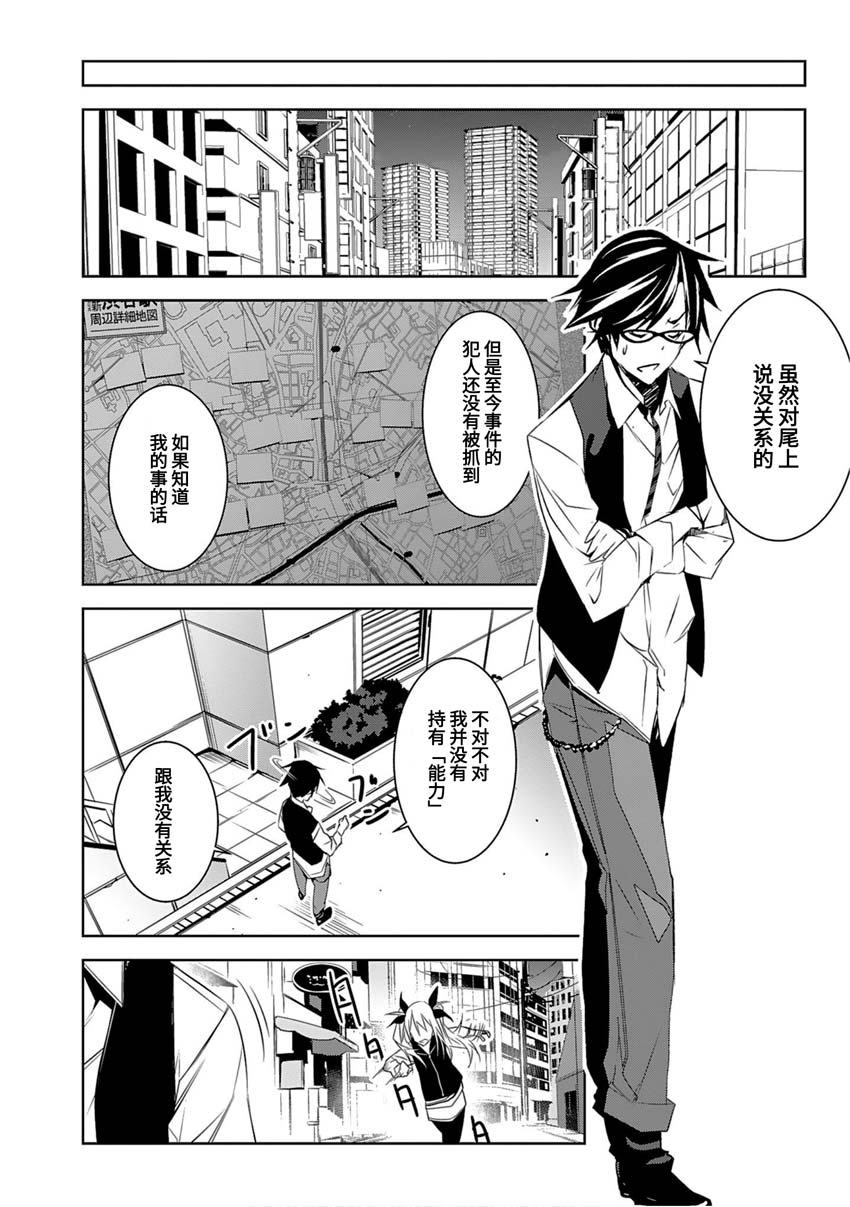 CHAOS;CHILD 混沌之子 - 第10話 - 5