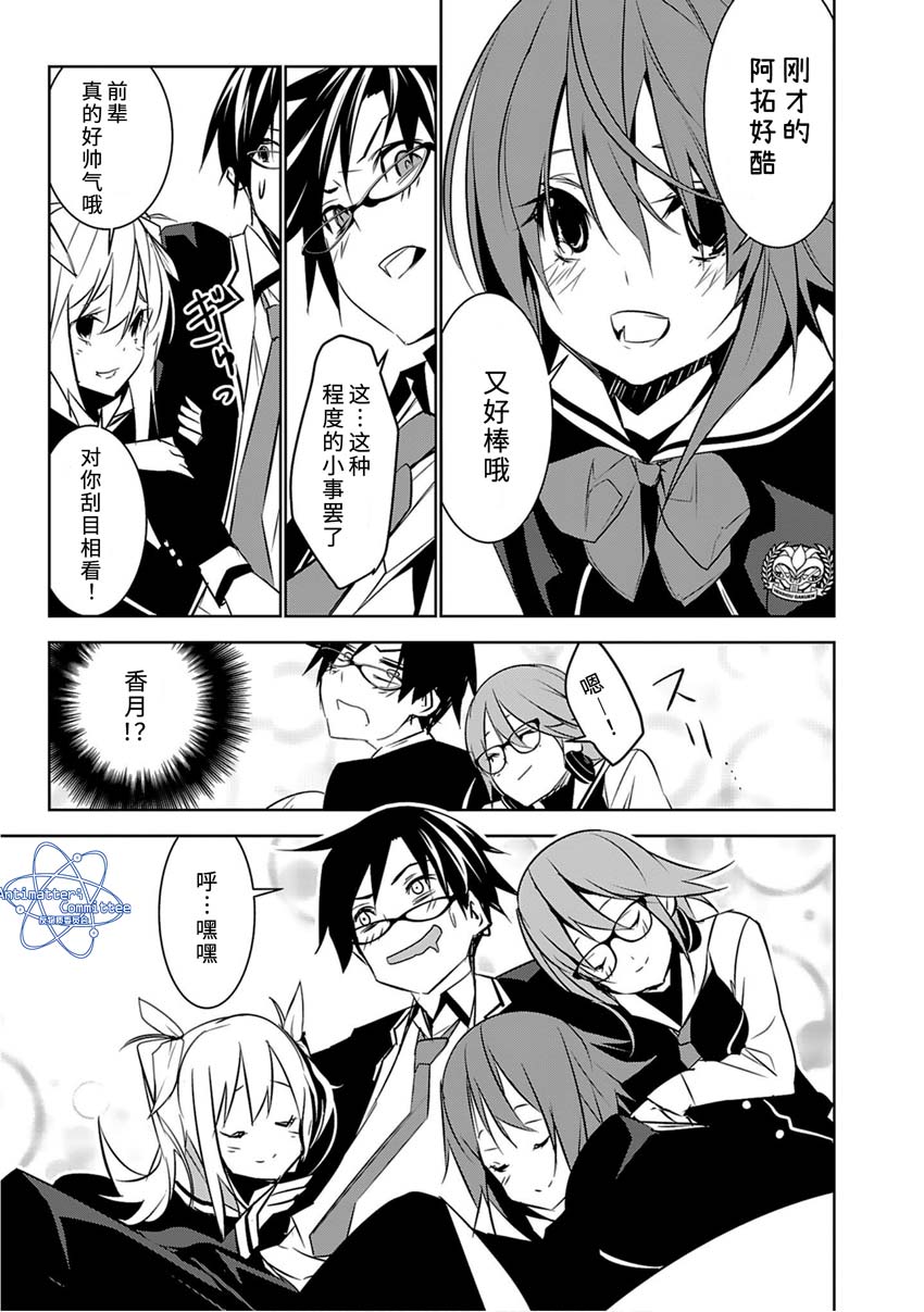 CHAOS;CHILD 混沌之子 - 第10話 - 2