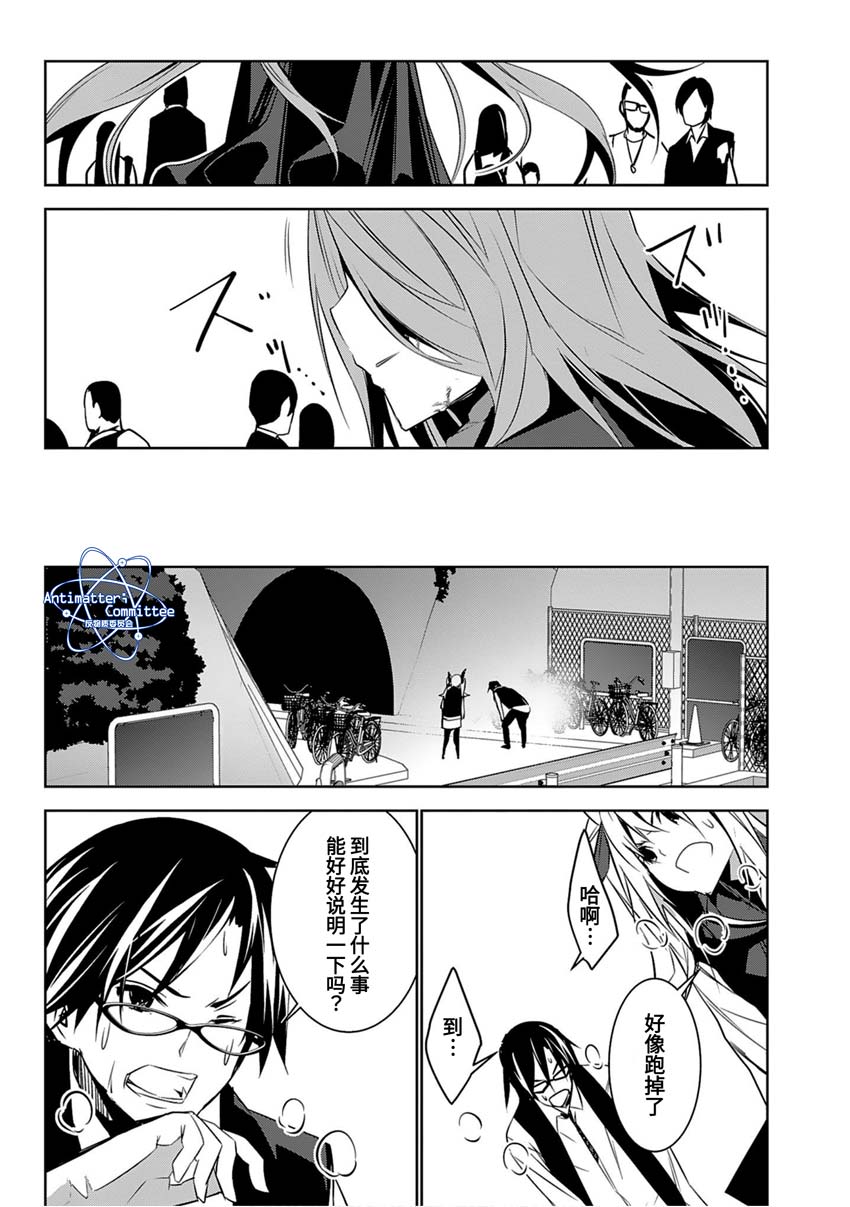 CHAOS;CHILD 混沌之子 - 第10話 - 2