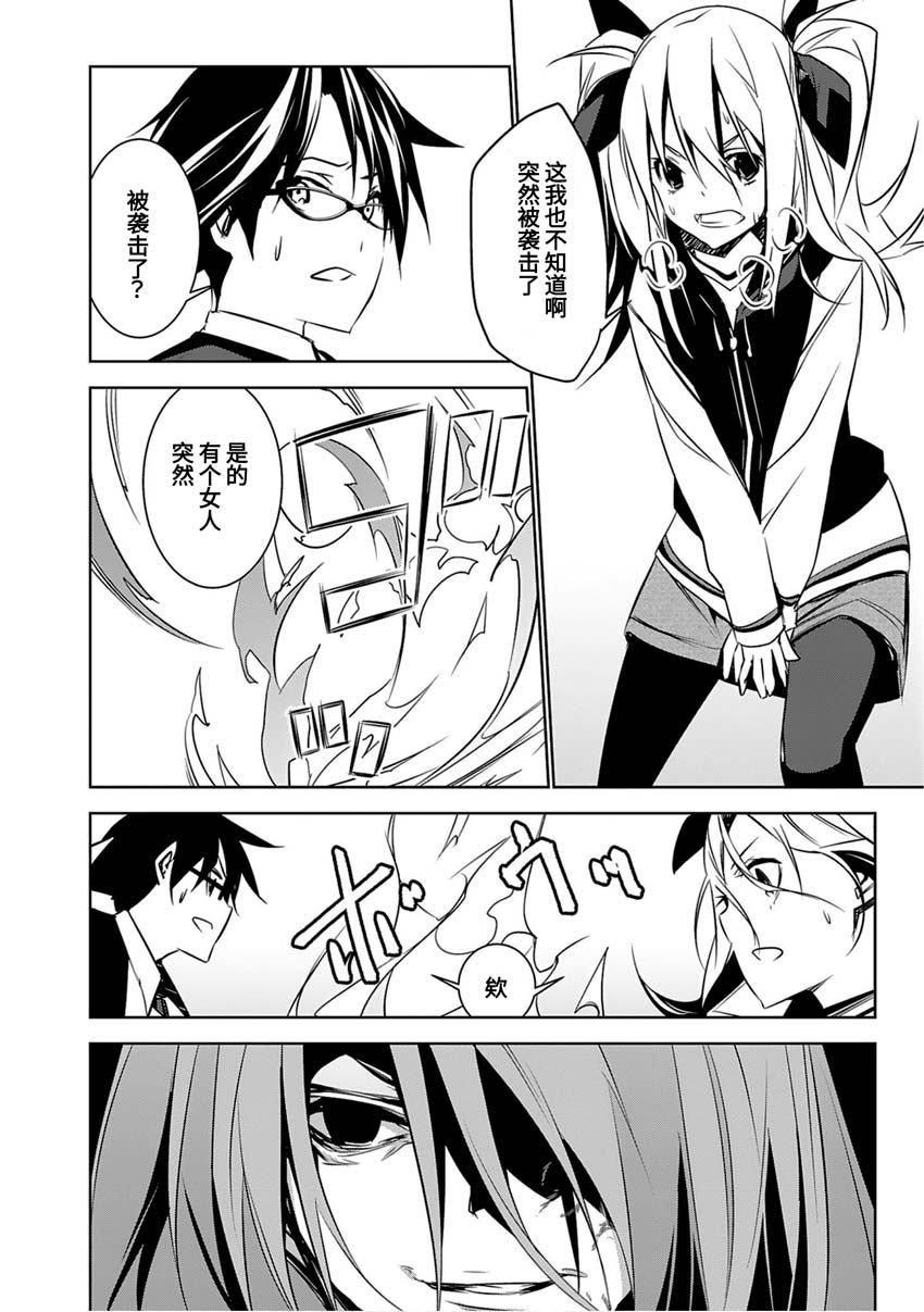 CHAOS;CHILD 混沌之子 - 第10話 - 3