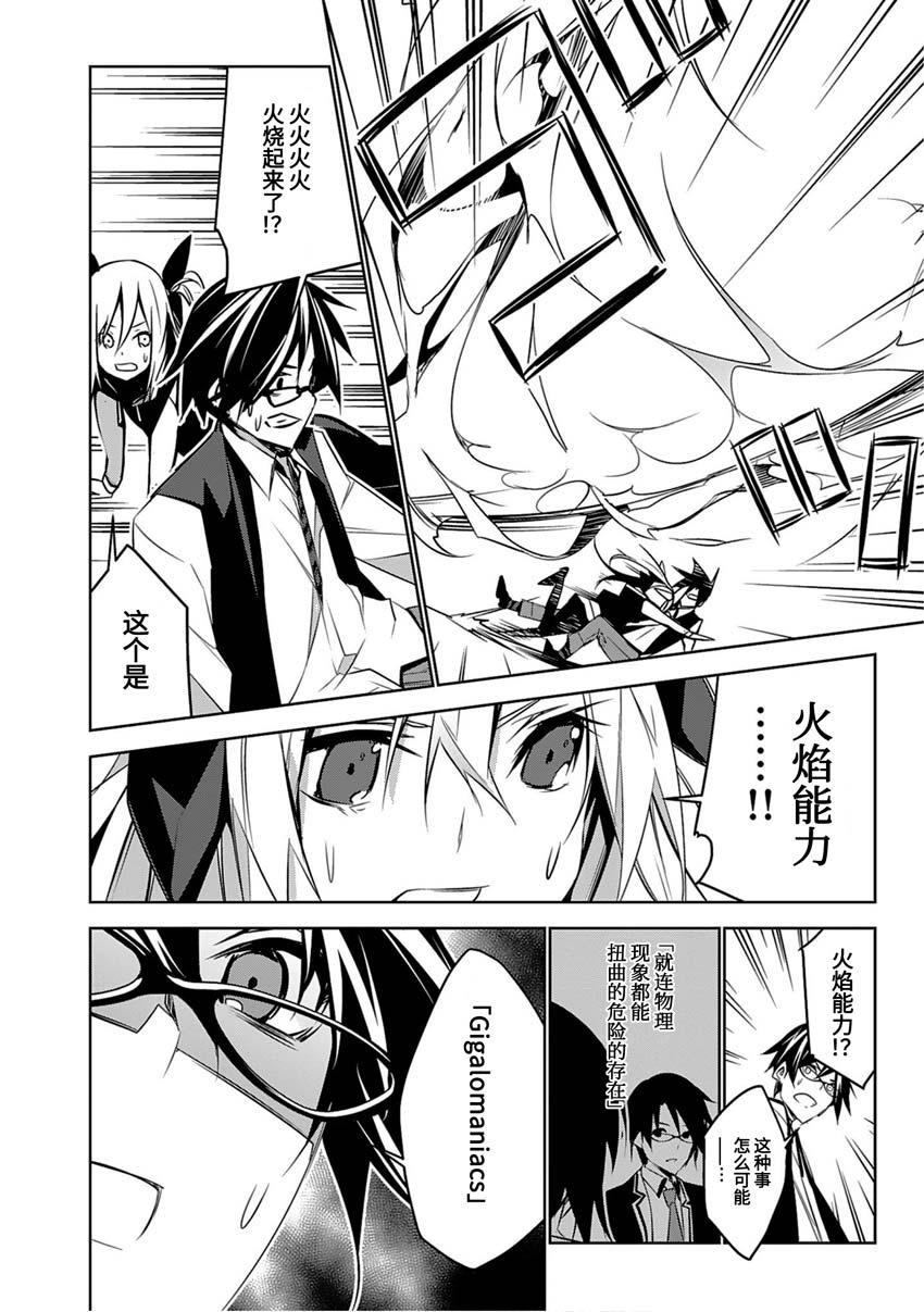 CHAOS;CHILD 混沌之子 - 第10話 - 5