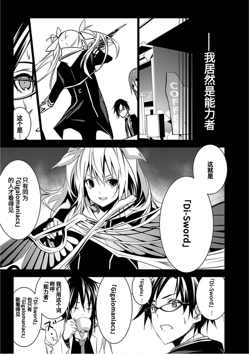 CHAOS;CHILD 混沌之子 - 第10話 - 6