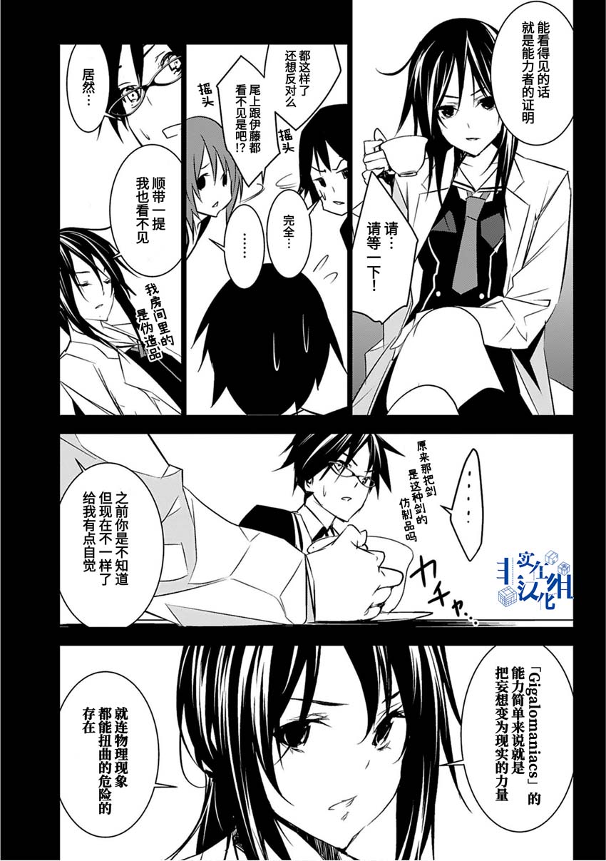 CHAOS;CHILD 混沌之子 - 第10話 - 1