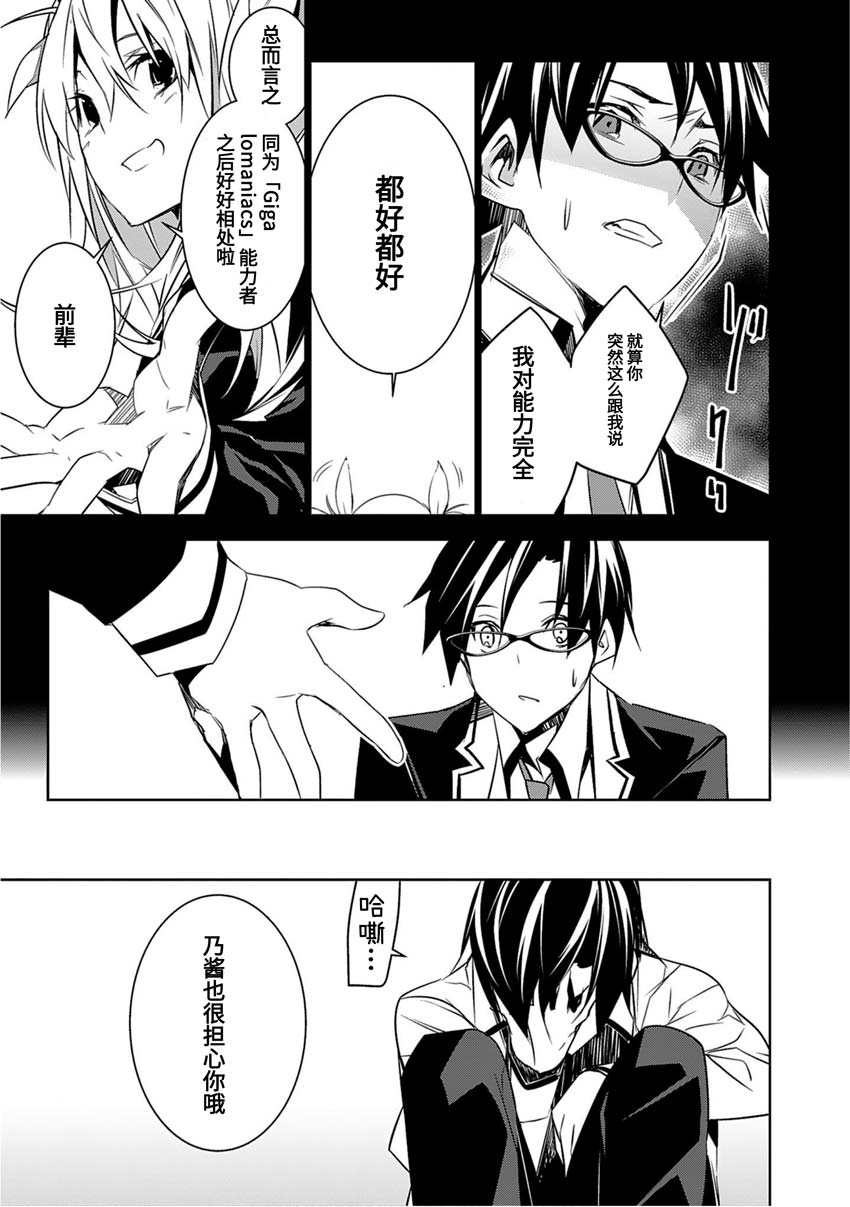 CHAOS;CHILD 混沌之子 - 第10話 - 2