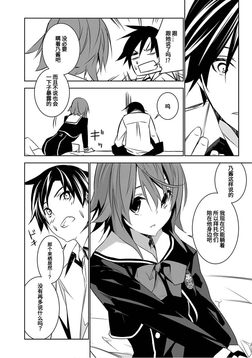 CHAOS;CHILD 混沌之子 - 第10話 - 3