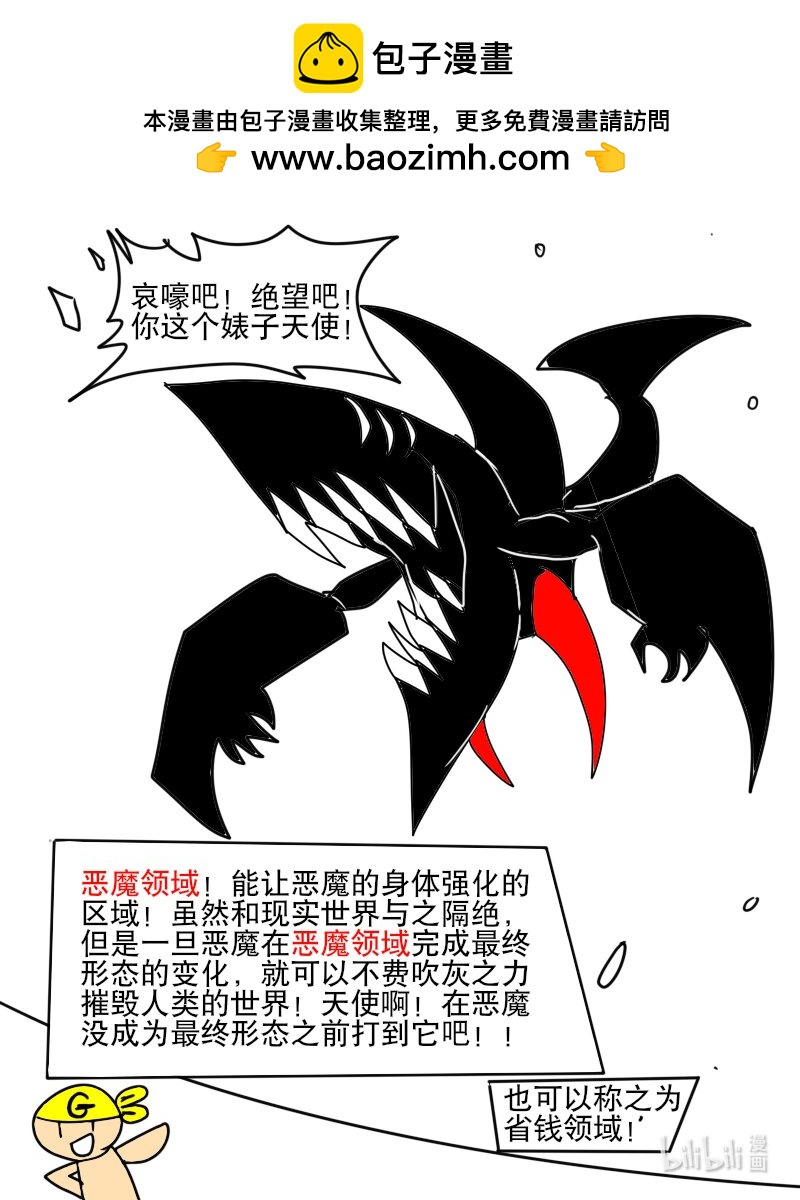 超杀天使 - 第四杀 天使之枪与恶魔之枪 胸罩恶魔登场 ? - 2