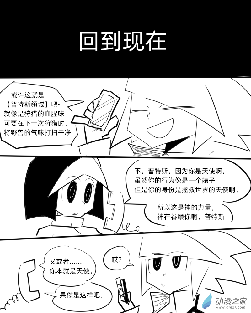 13 普特斯领域吗-第13话