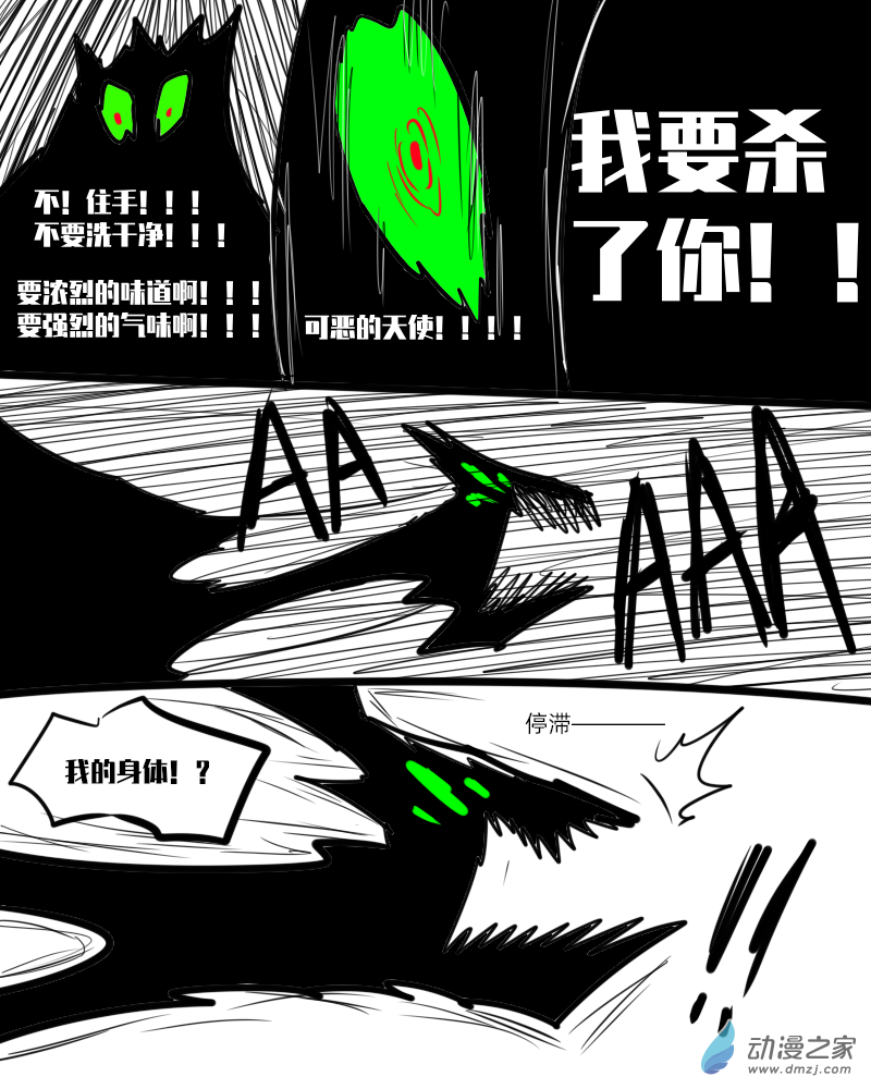 23 超杀天使-第23话