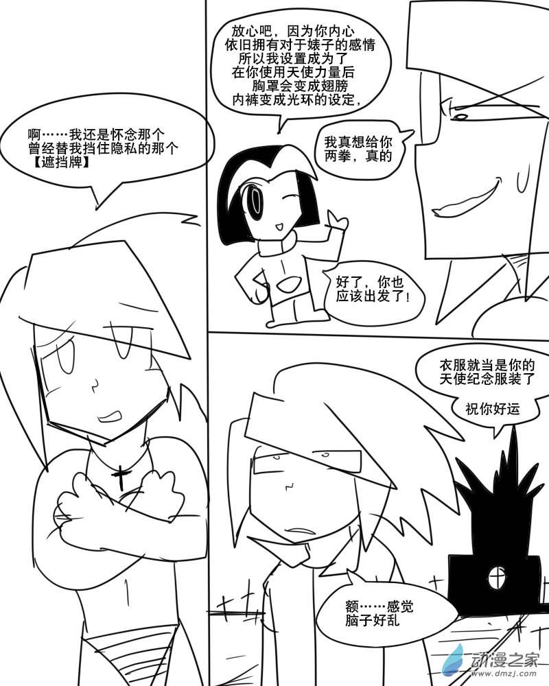 07 开始冒险吧，天使（装备很贵的）-第7话