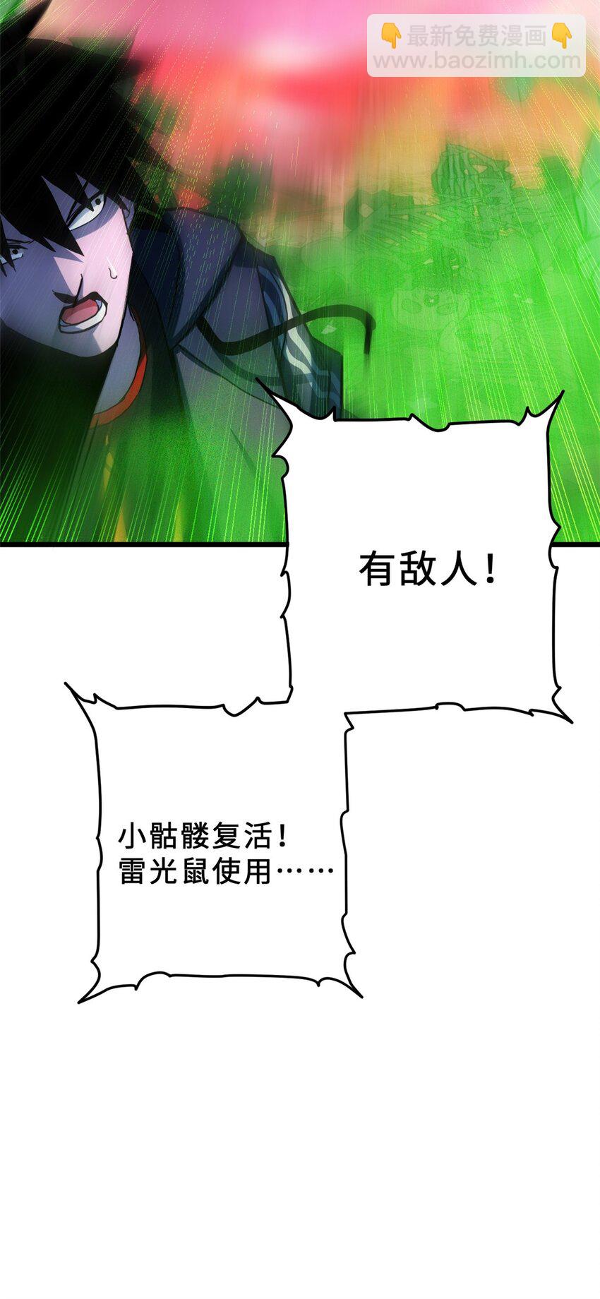 超神寵獸店 - 11 混沌死靈界！(1/2) - 6