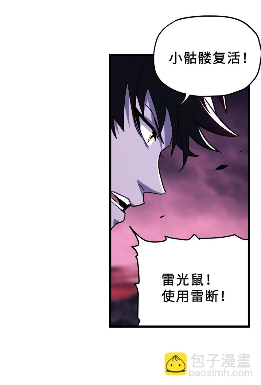 超神寵獸店 - 11 混沌死靈界！(1/2) - 6