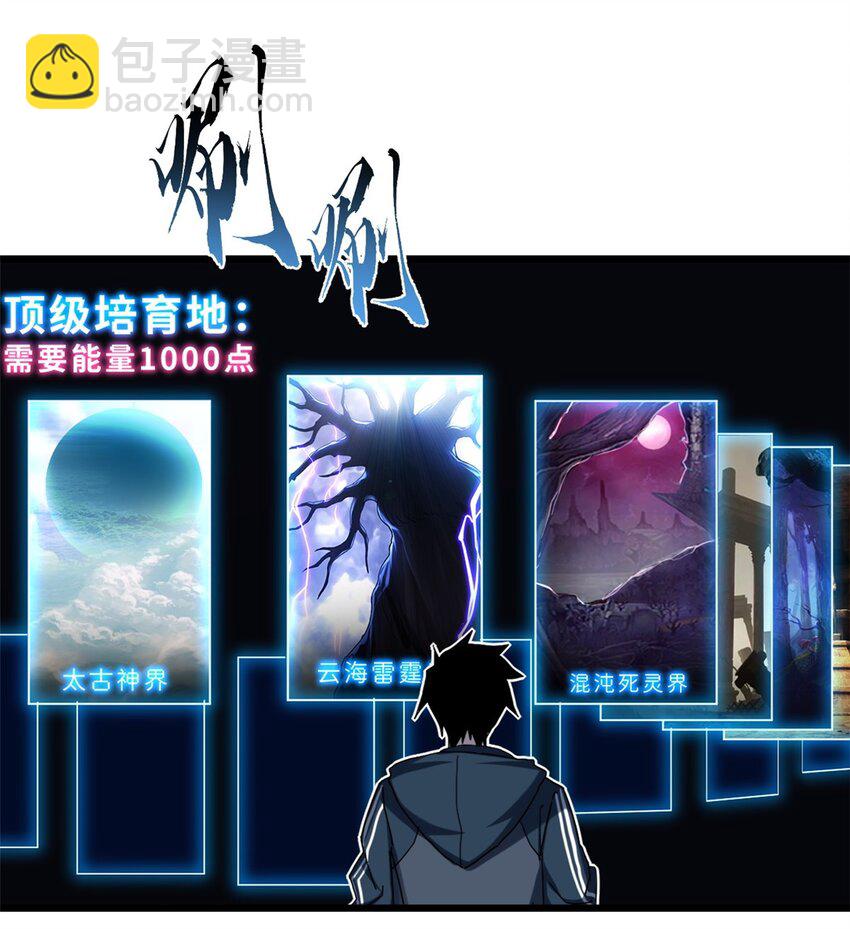 超神寵獸店 - 11 混沌死靈界！(1/2) - 3