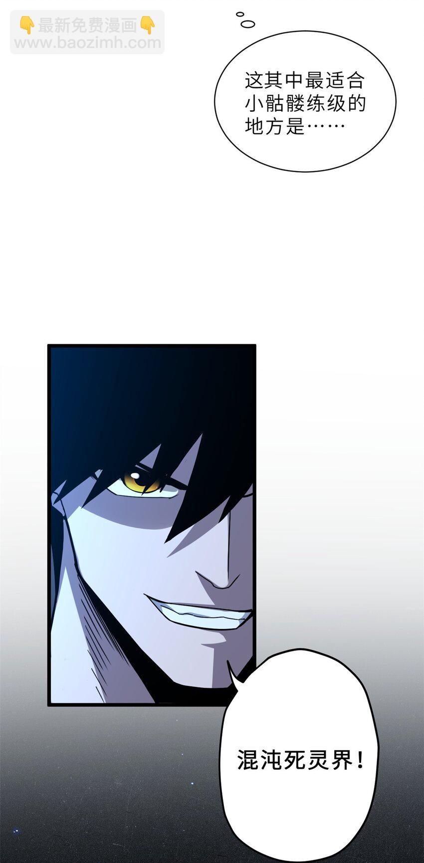 超神寵獸店 - 11 混沌死靈界！(1/2) - 4