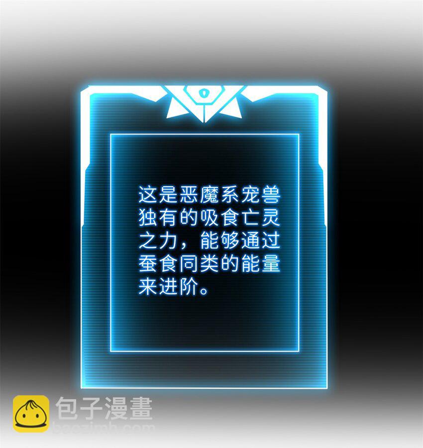 超神寵獸店 - 11 混沌死靈界！(2/2) - 3