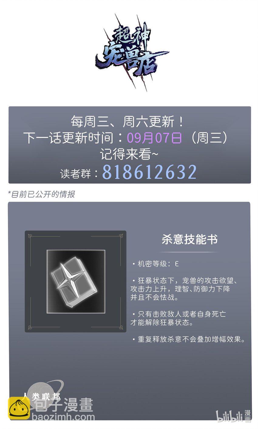 超神寵獸店 - 11 混沌死靈界！(2/2) - 1