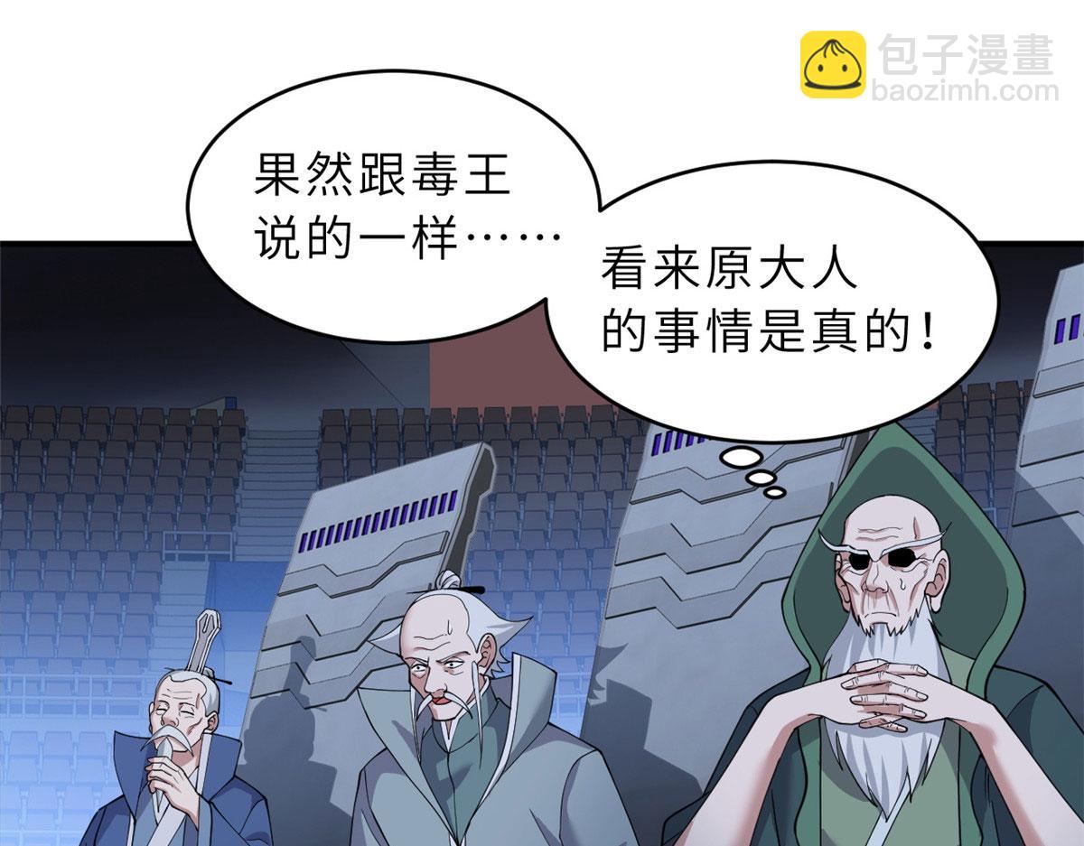 超神寵獸店 - 101 弒王令(1/4) - 6