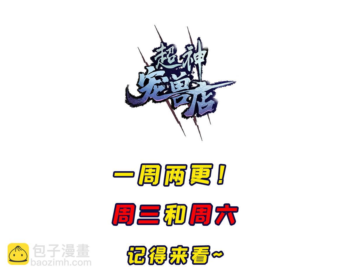 超神寵獸店 - 103 諸神鐵壁(3/4) - 4