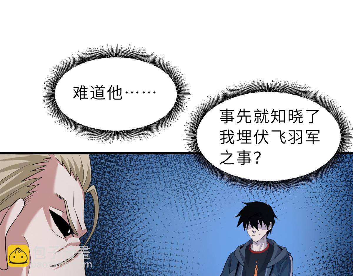 超神寵獸店 - 103 諸神鐵壁(1/4) - 8