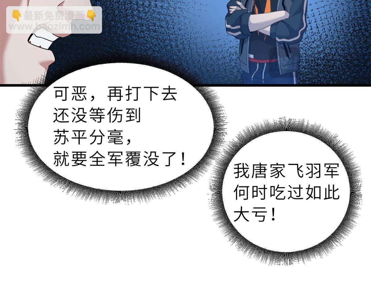 超神寵獸店 - 103 諸神鐵壁(1/4) - 1