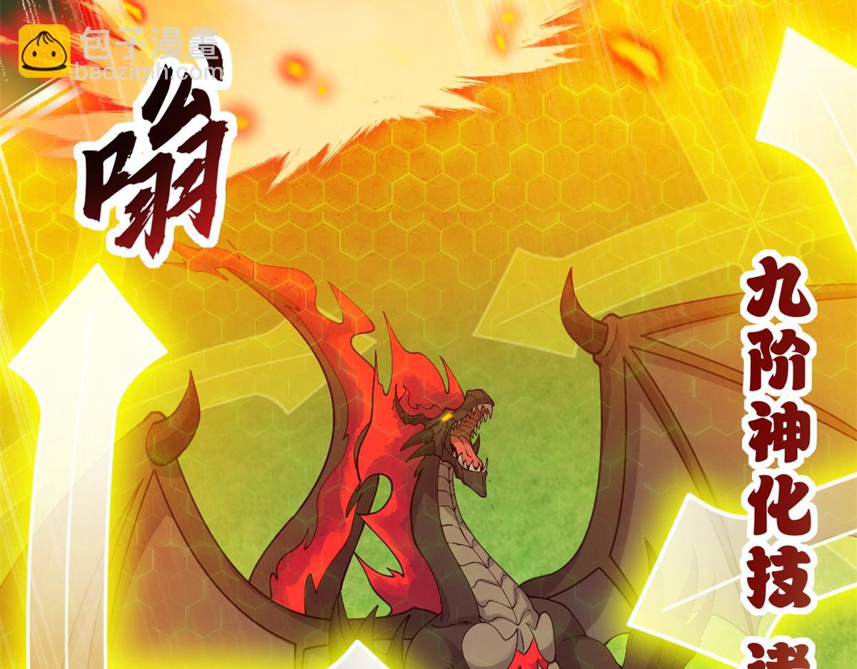 超神寵獸店 - 103 諸神鐵壁(2/4) - 7