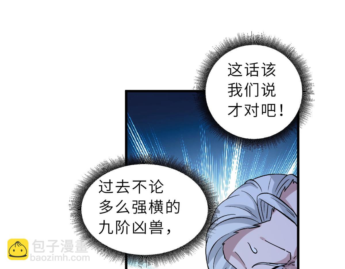 超神寵獸店 - 103 諸神鐵壁(2/4) - 2