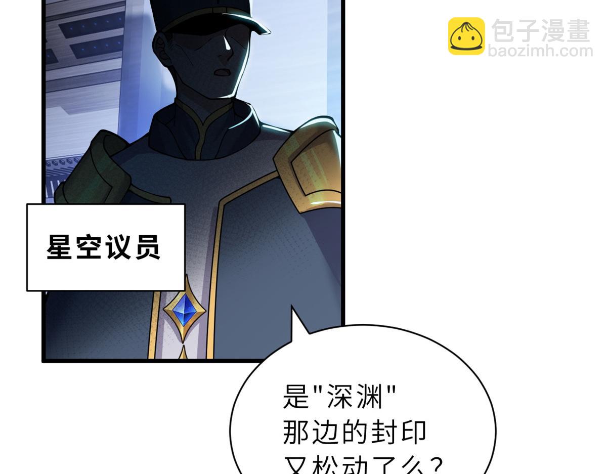 超神寵獸店 - 105 星空會議(1/4) - 2