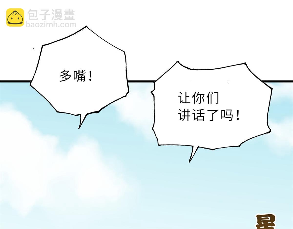 超神寵獸店 - 105 星空會議(3/4) - 5