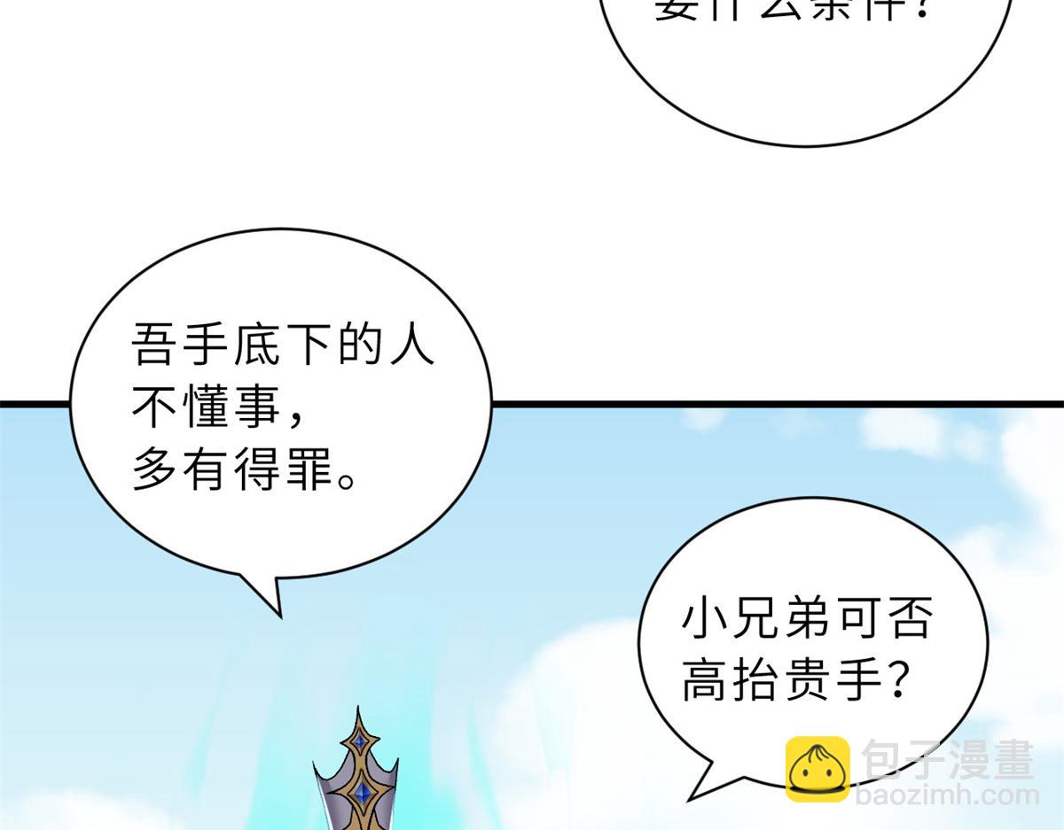 超神寵獸店 - 105 星空會議(3/4) - 3