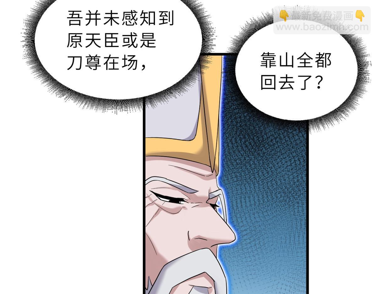 超神寵獸店 - 105 星空會議(3/4) - 6