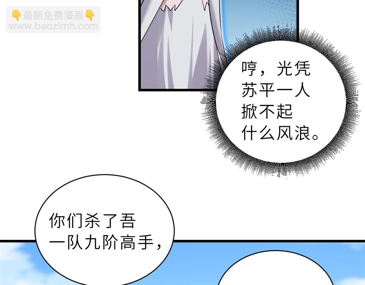 超神寵獸店 - 105 星空會議(3/4) - 7