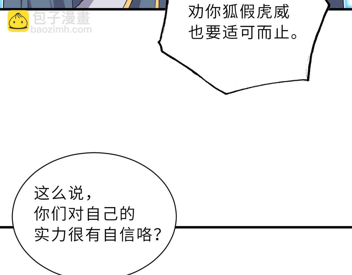 超神寵獸店 - 105 星空會議(3/4) - 8