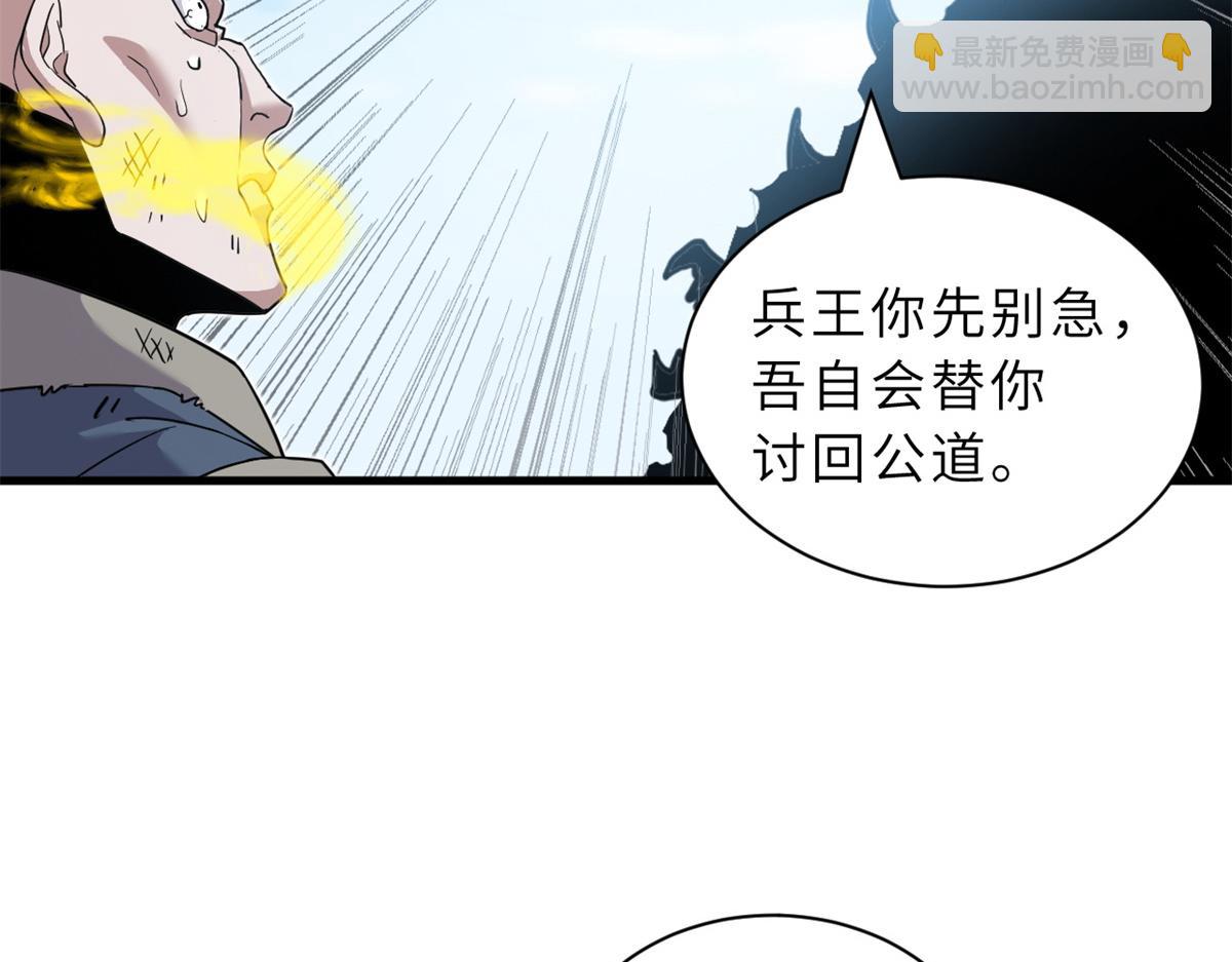 超神寵獸店 - 105 星空會議(3/4) - 5