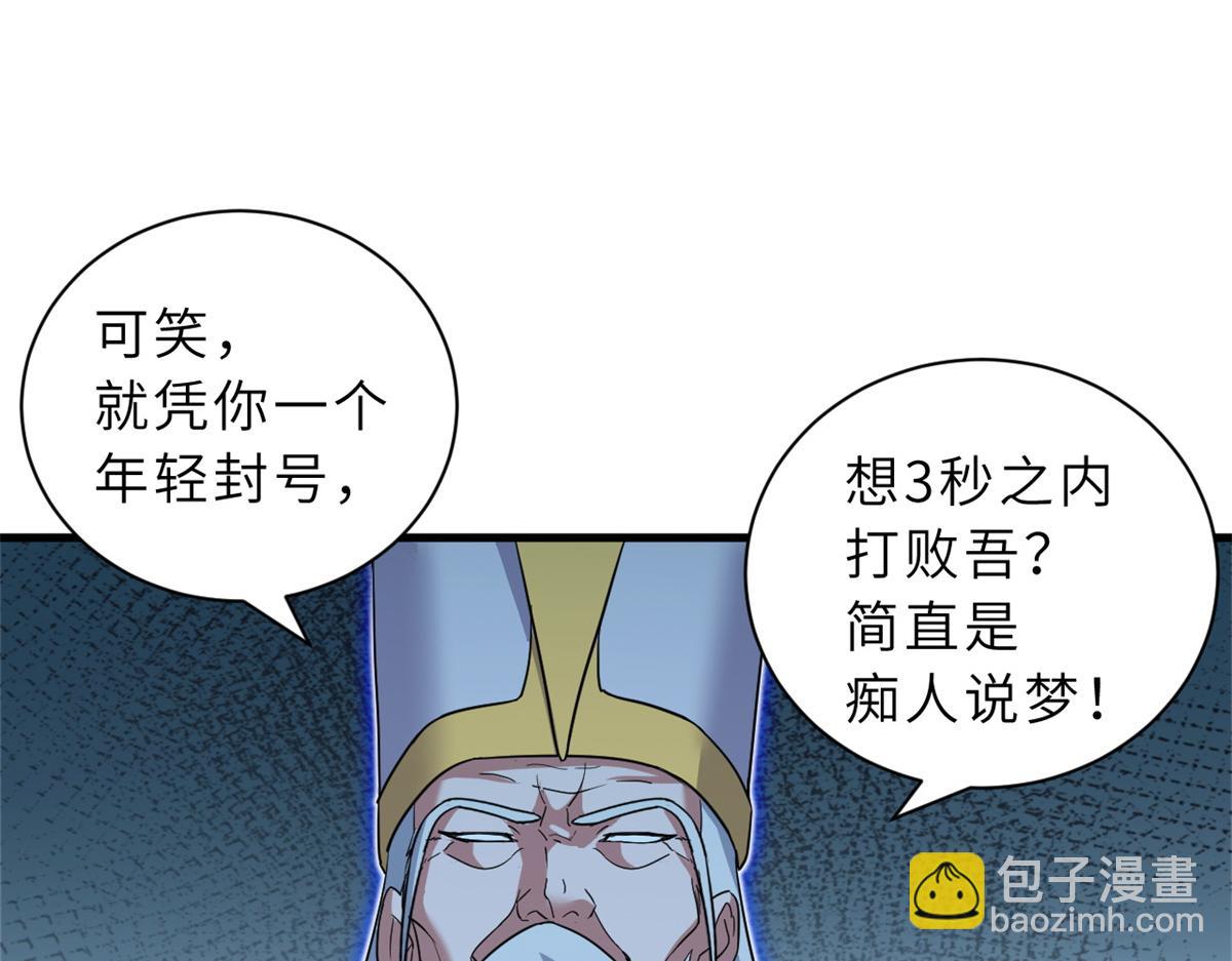 超神寵獸店 - 105 星空會議(4/4) - 3