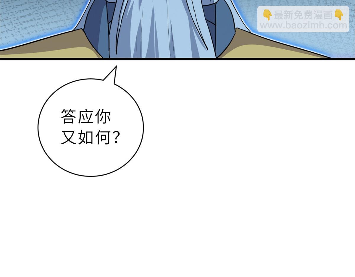 超神寵獸店 - 105 星空會議(4/4) - 5