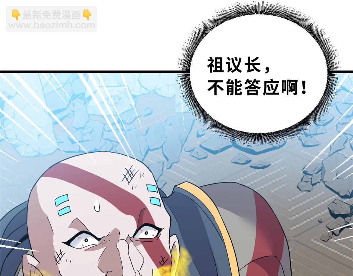 超神寵獸店 - 105 星空會議(4/4) - 6