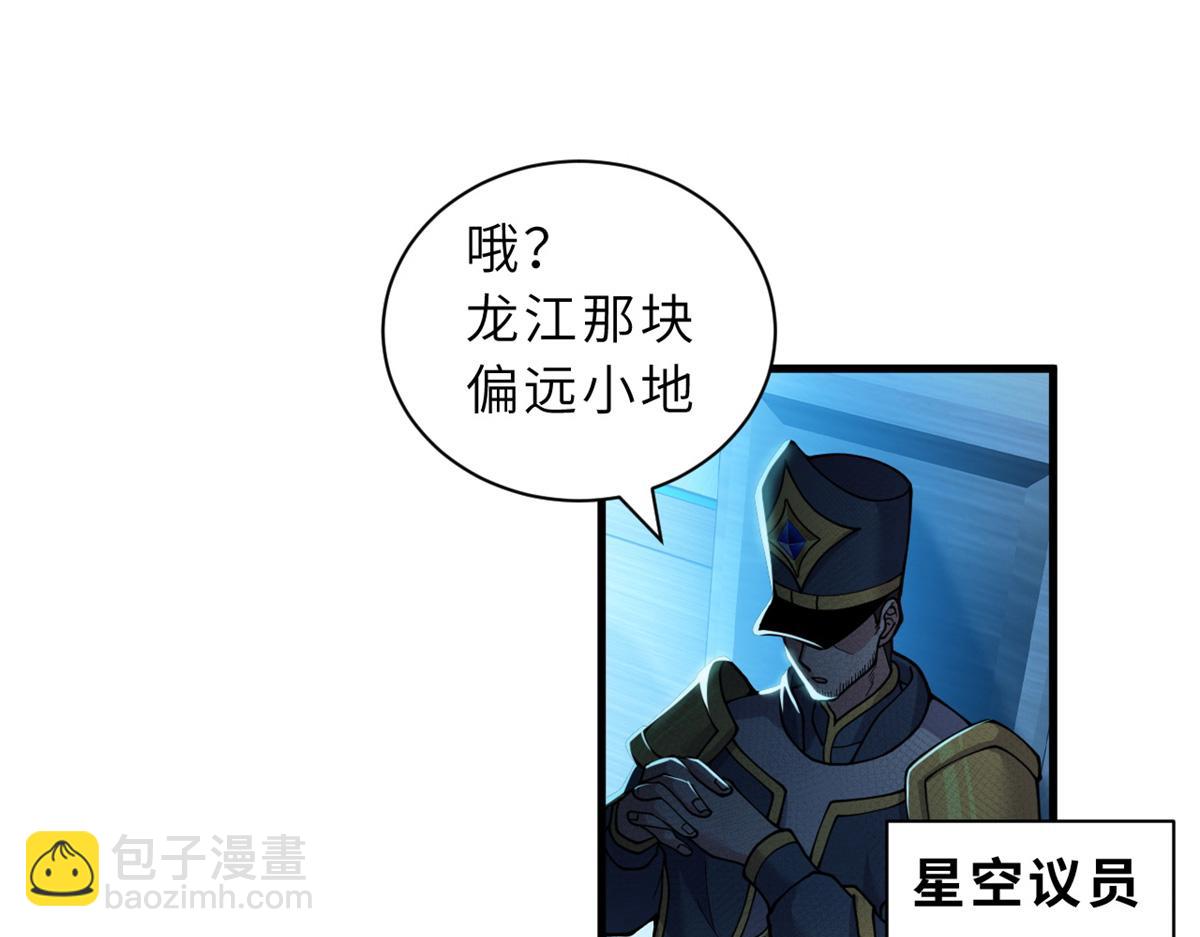 超神寵獸店 - 105 星空會議(1/4) - 8