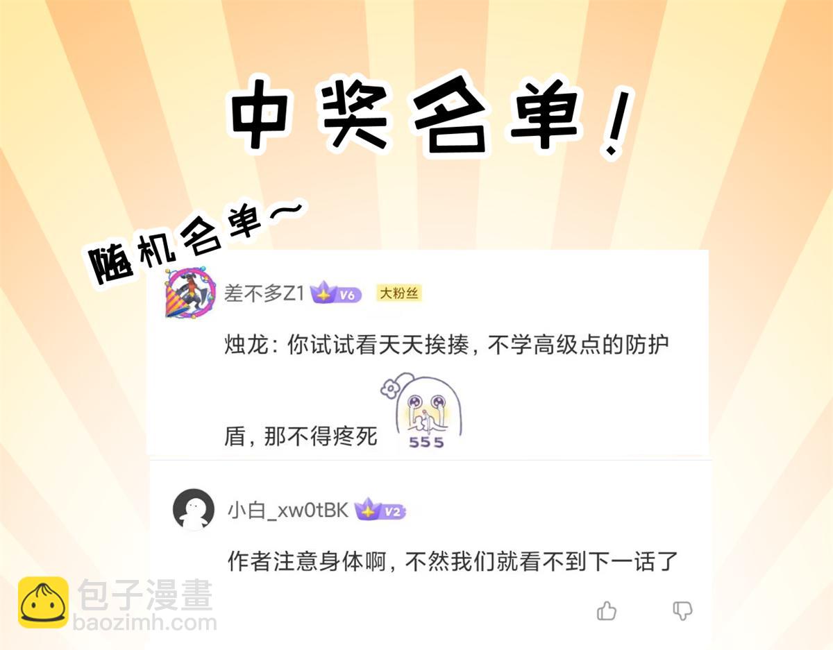 超神寵獸店 - 105 星空會議(4/4) - 3