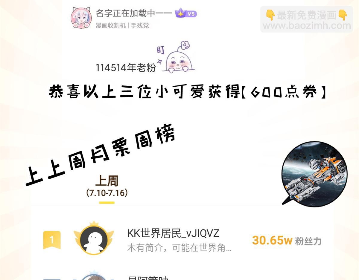 超神寵獸店 - 105 星空會議(4/4) - 4