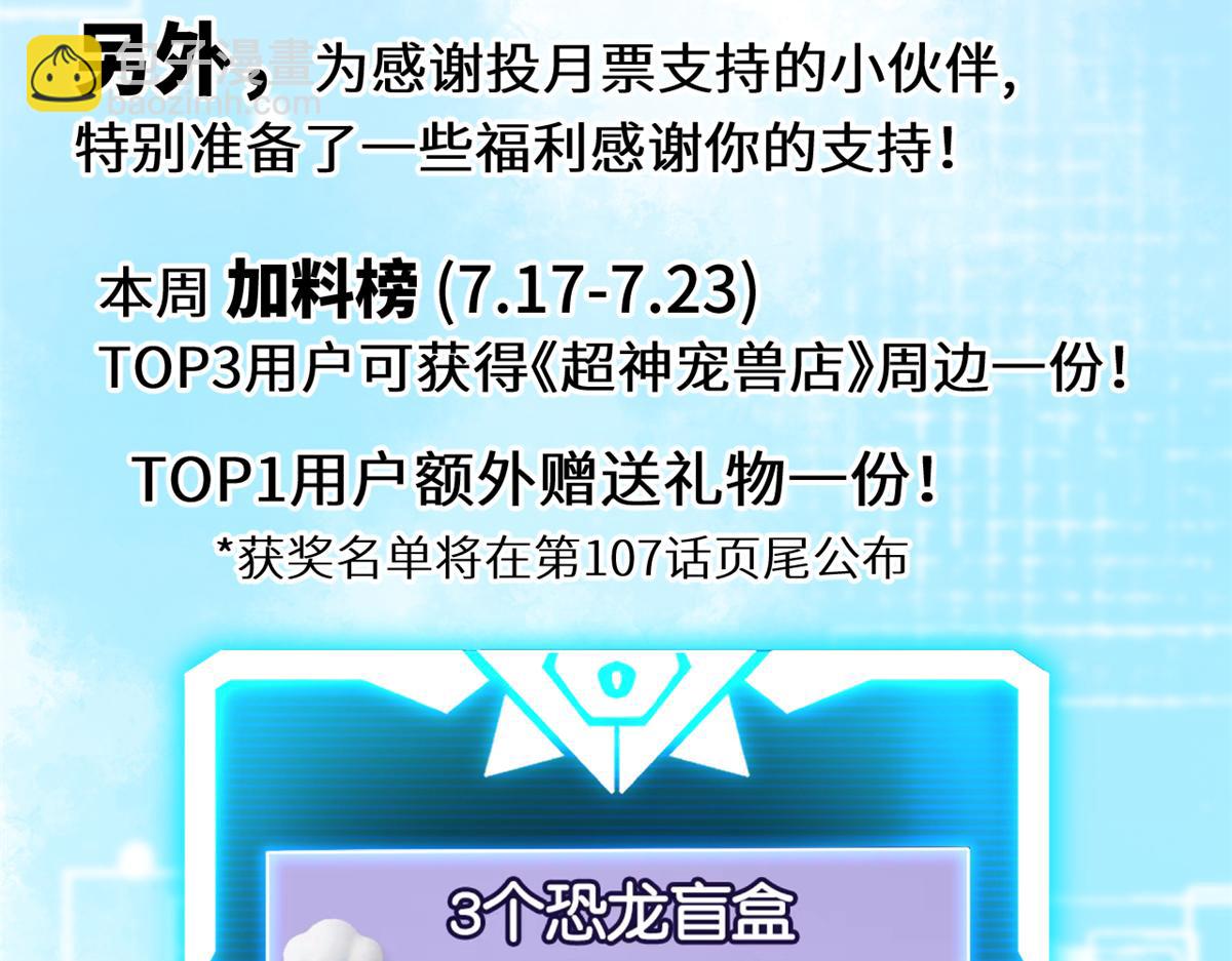 超神寵獸店 - 105 星空會議(4/4) - 1