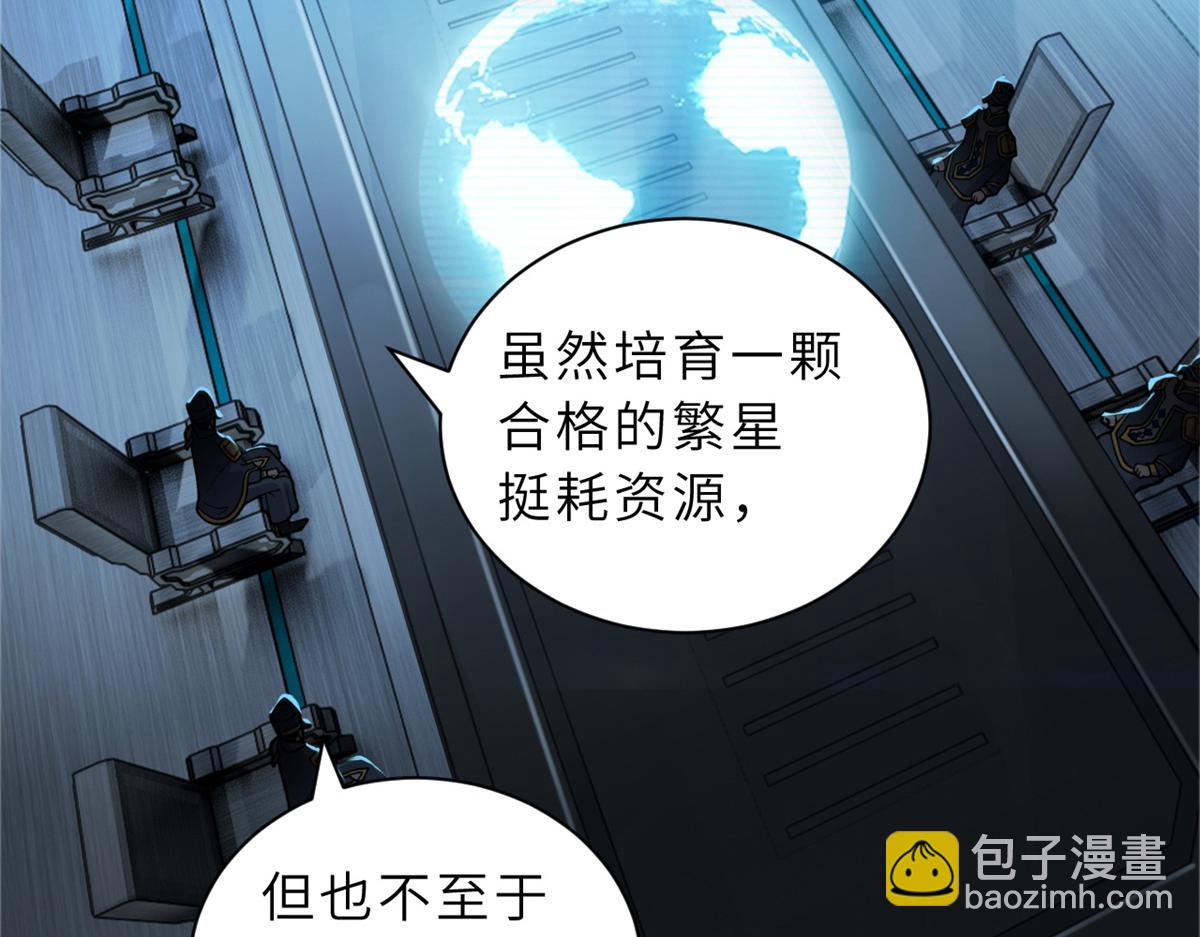 超神寵獸店 - 105 星空會議(1/4) - 3