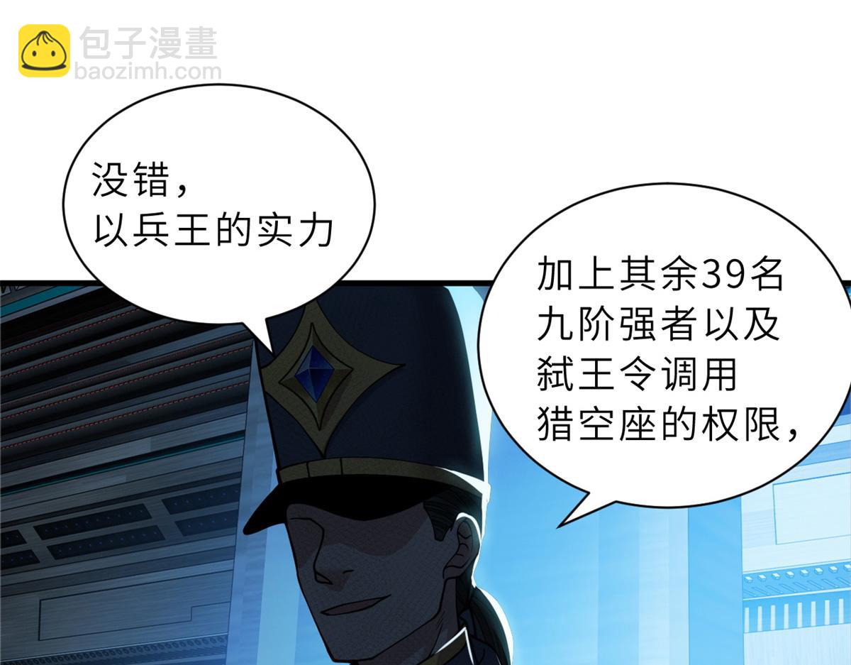 超神寵獸店 - 105 星空會議(1/4) - 5