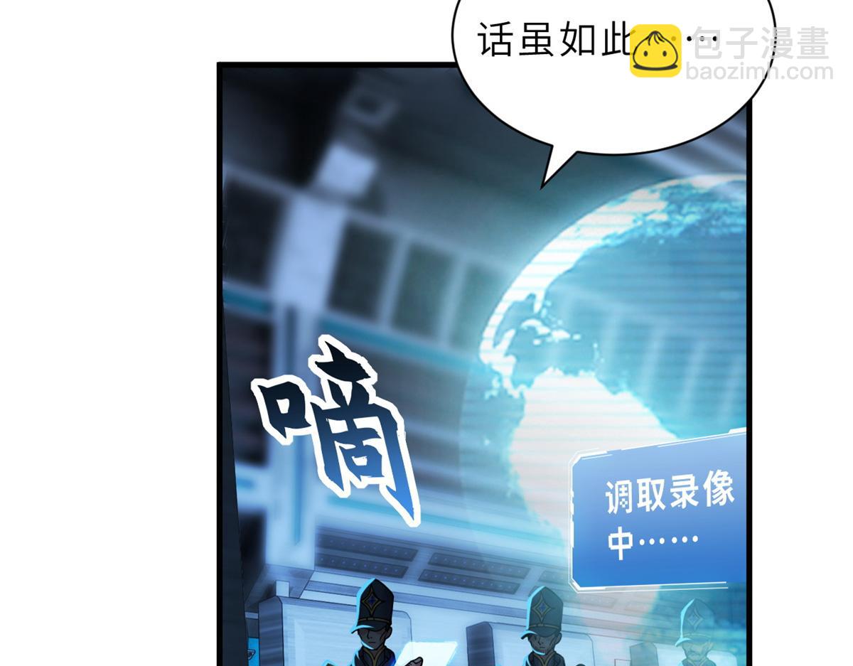 超神寵獸店 - 105 星空會議(1/4) - 8