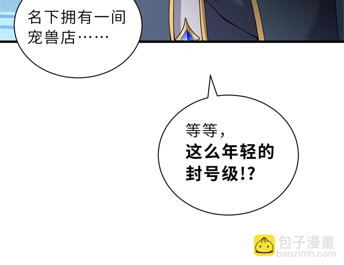 超神寵獸店 - 105 星空會議(1/4) - 6